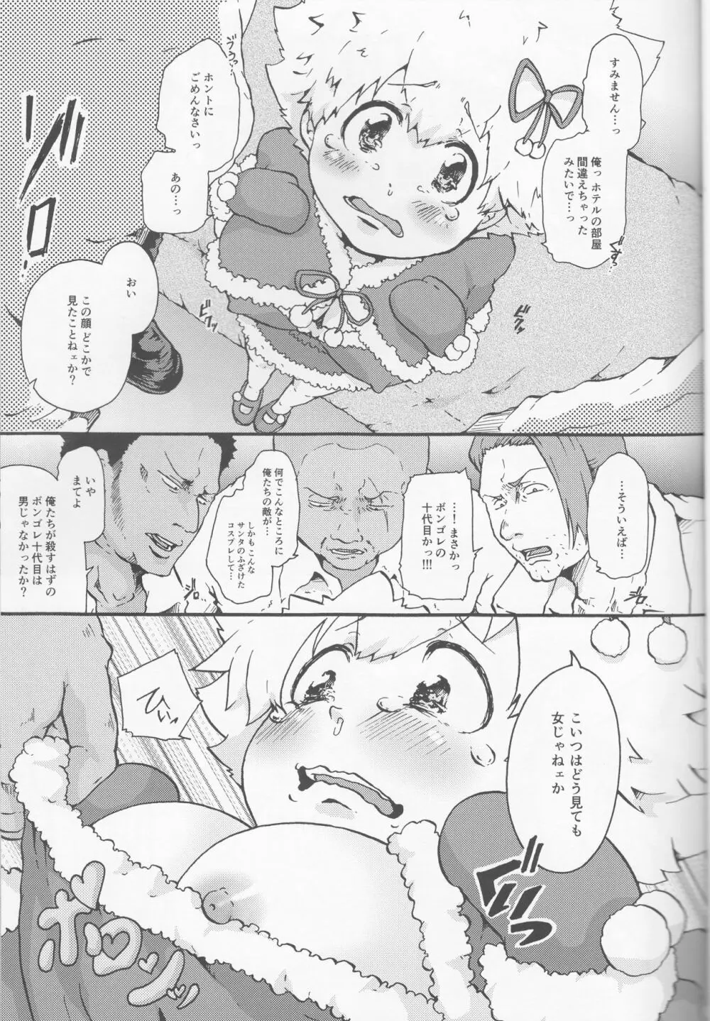 女体化した綱吉くんが敵マフィアのモブおじさんたちにXXされちゃう本。 - page2