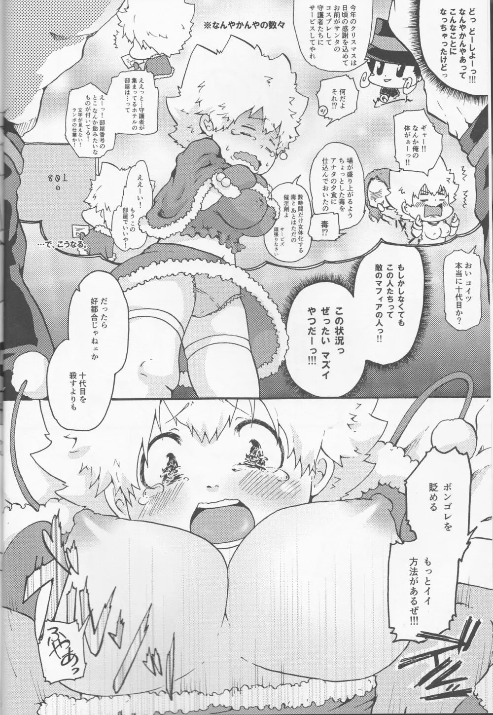 女体化した綱吉くんが敵マフィアのモブおじさんたちにXXされちゃう本。 - page3
