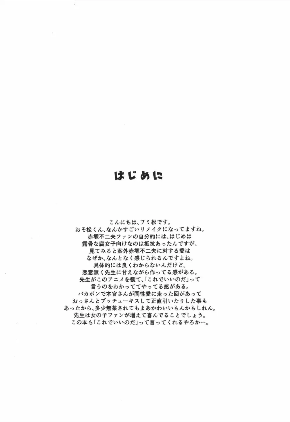 トト子の六つ子ぎり - page3
