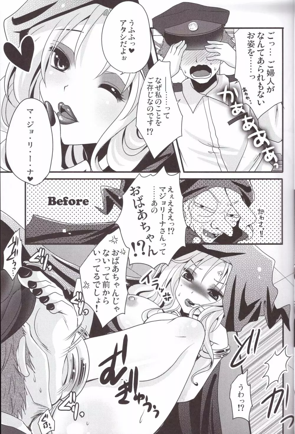 魔女の秘密 - page17