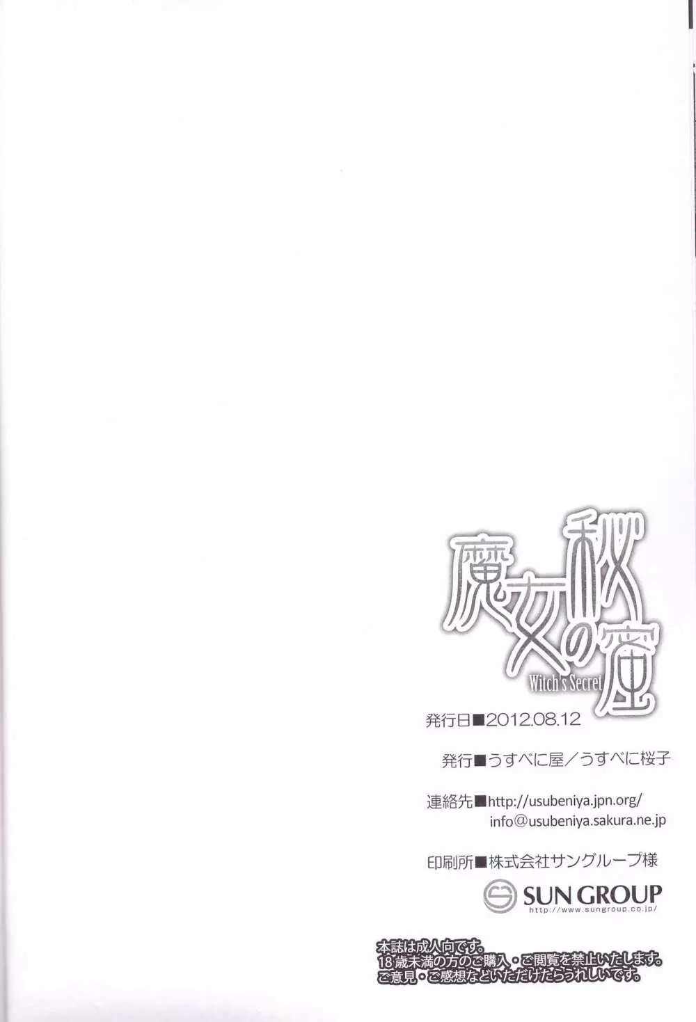 魔女の秘密 - page26