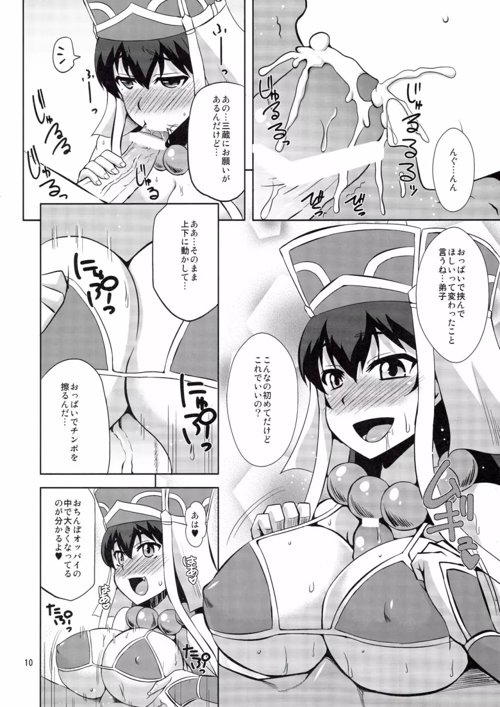 三蔵ちゃんのお願い - page9