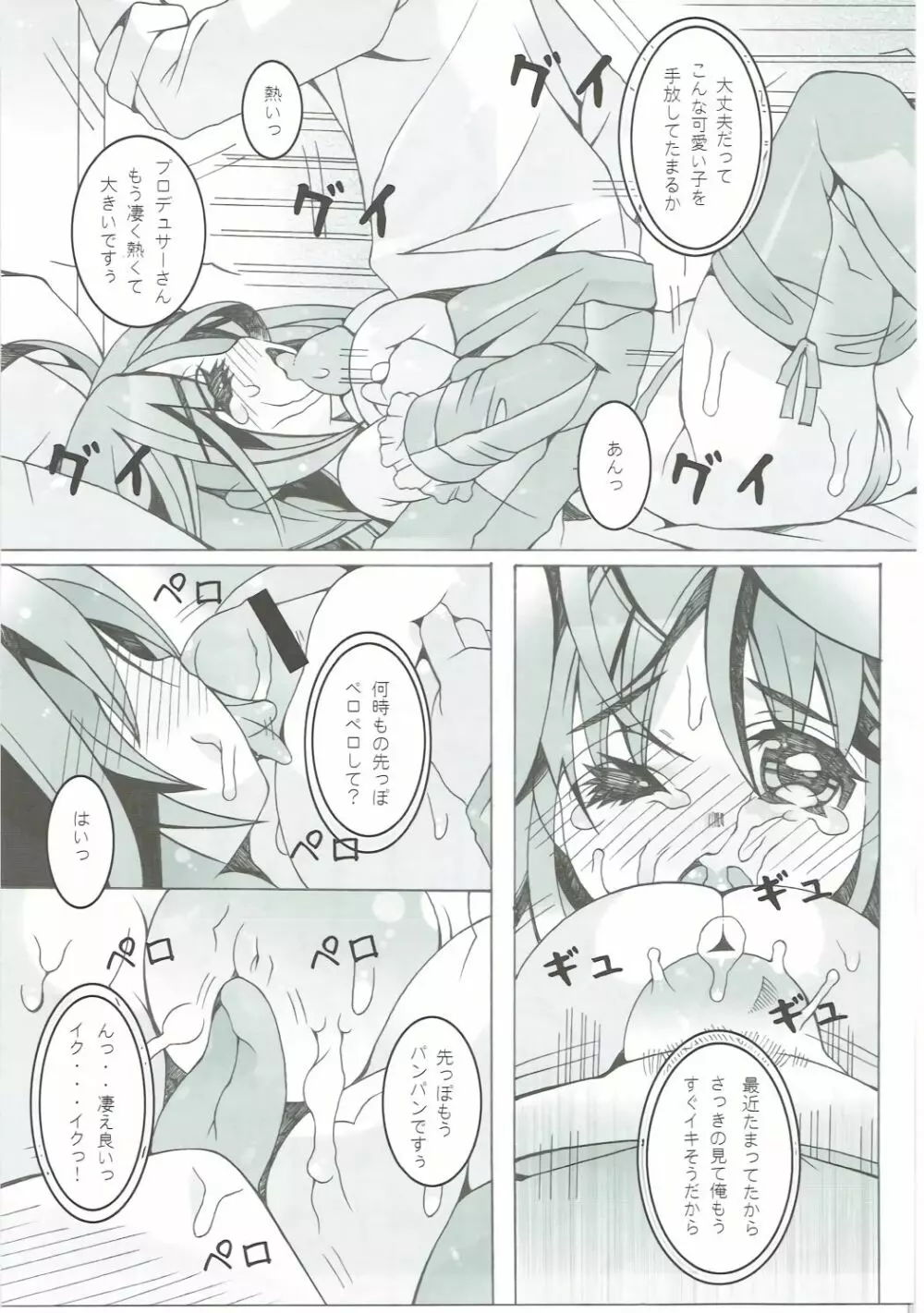 もぐもぐかな子 - page10