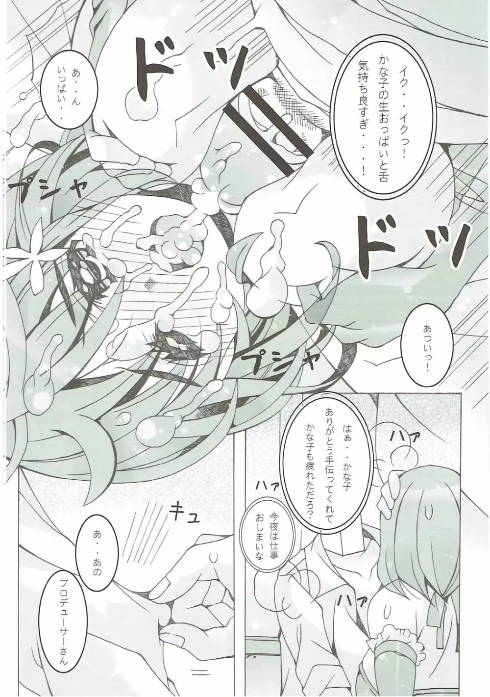 もぐもぐかな子 - page11