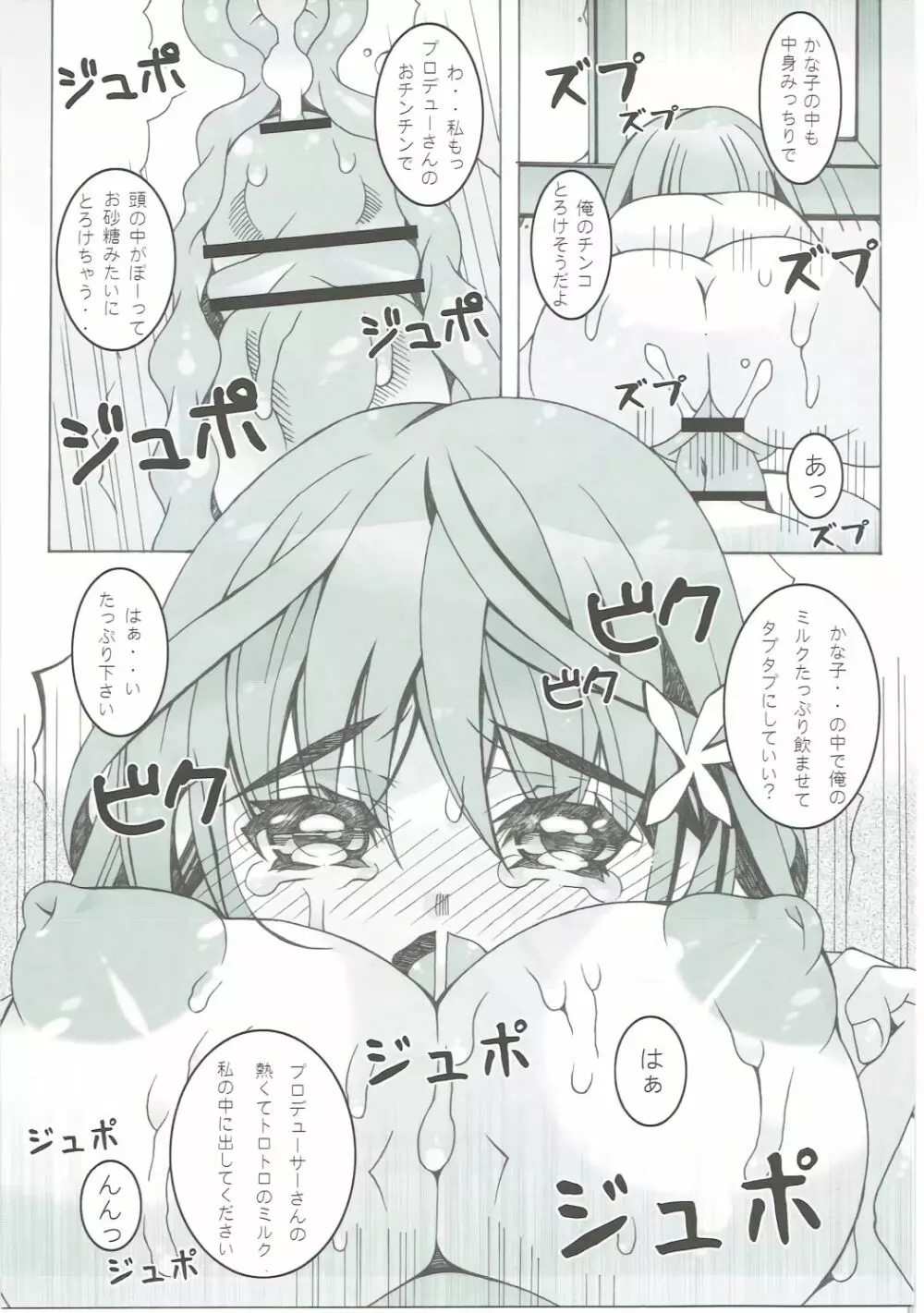 もぐもぐかな子 - page16