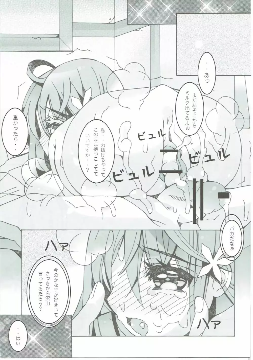 もぐもぐかな子 - page18
