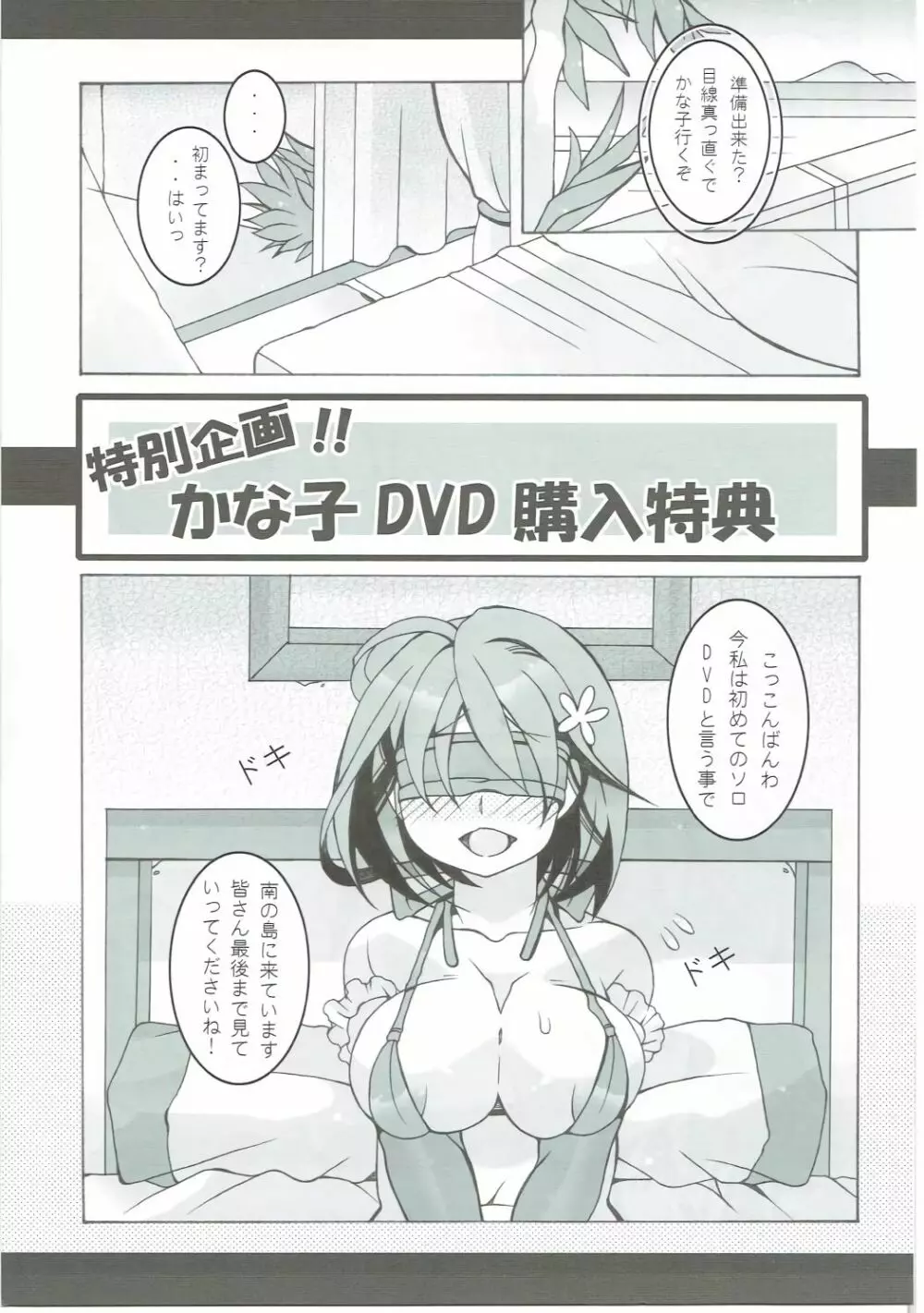 もぐもぐかな子 - page4
