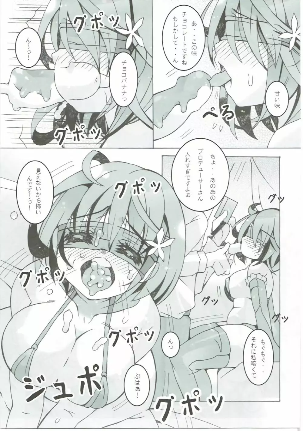 もぐもぐかな子 - page6