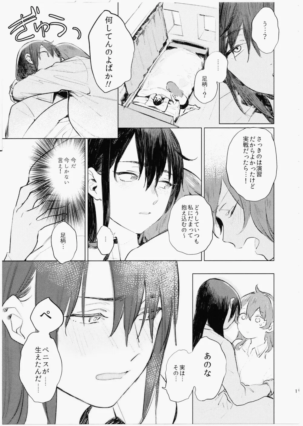 妹にバレたら死ぬ - page10