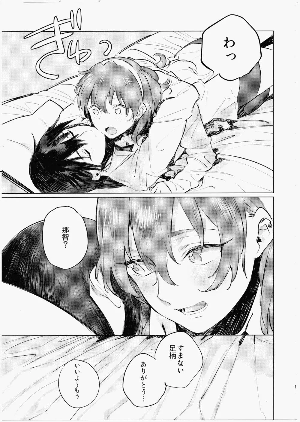 妹にバレたら死ぬ - page12