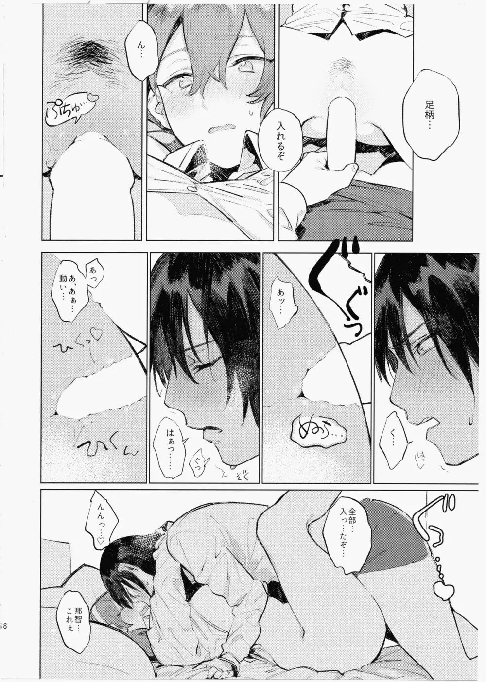 妹にバレたら死ぬ - page17