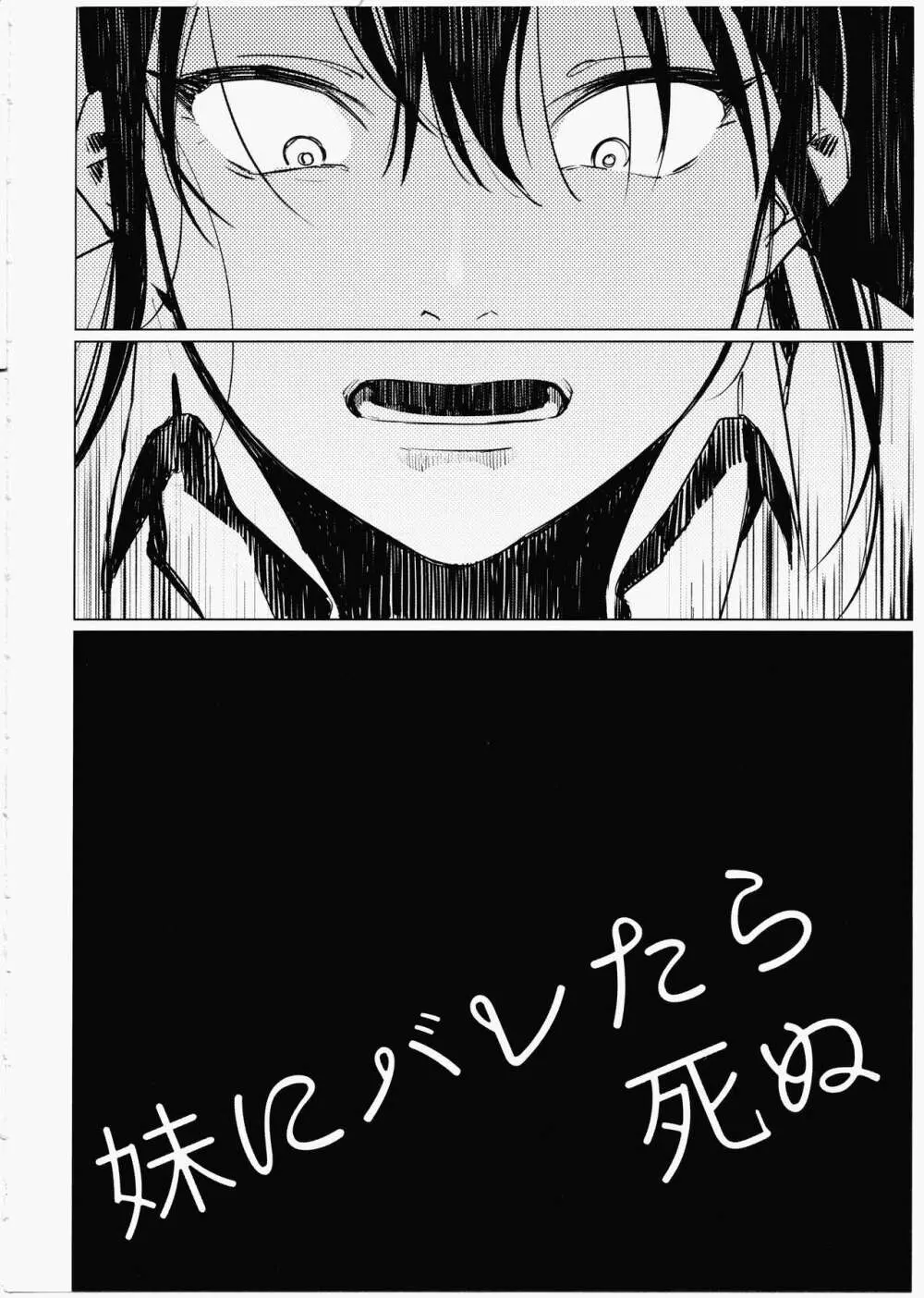 妹にバレたら死ぬ - page3