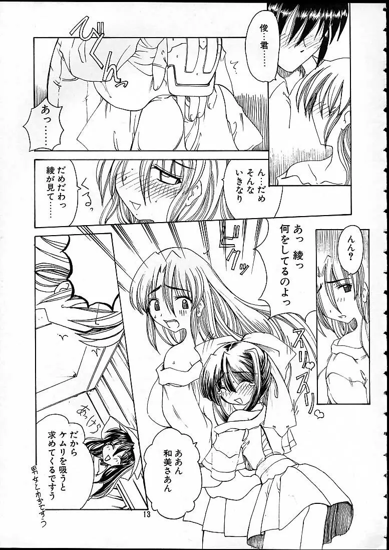 天津少女 - page10