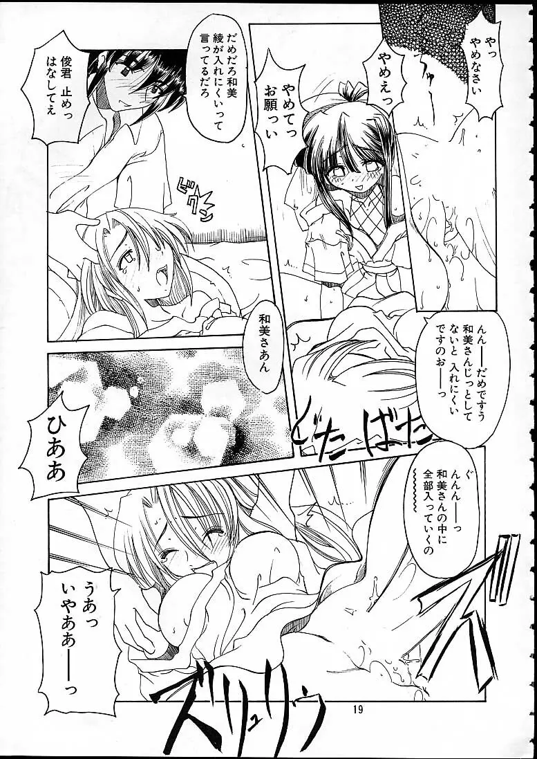 天津少女 - page16