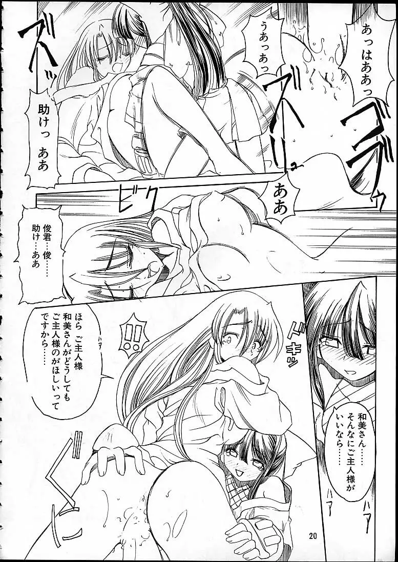 天津少女 - page17