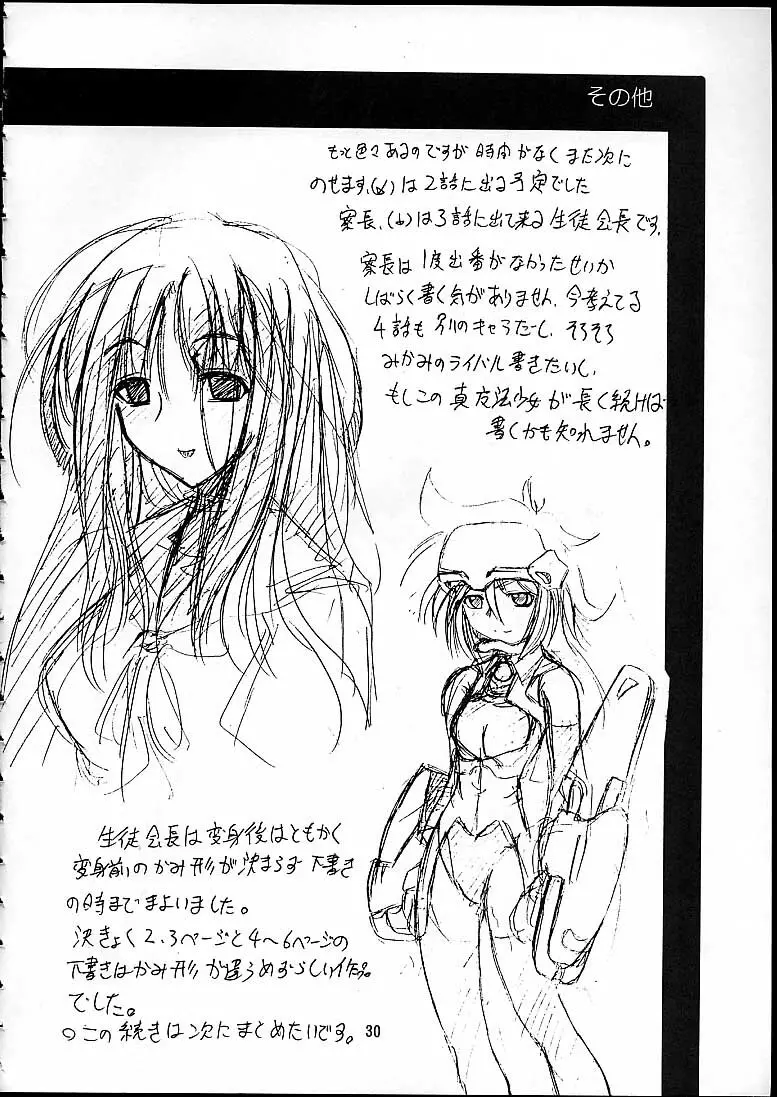 天津少女 - page27