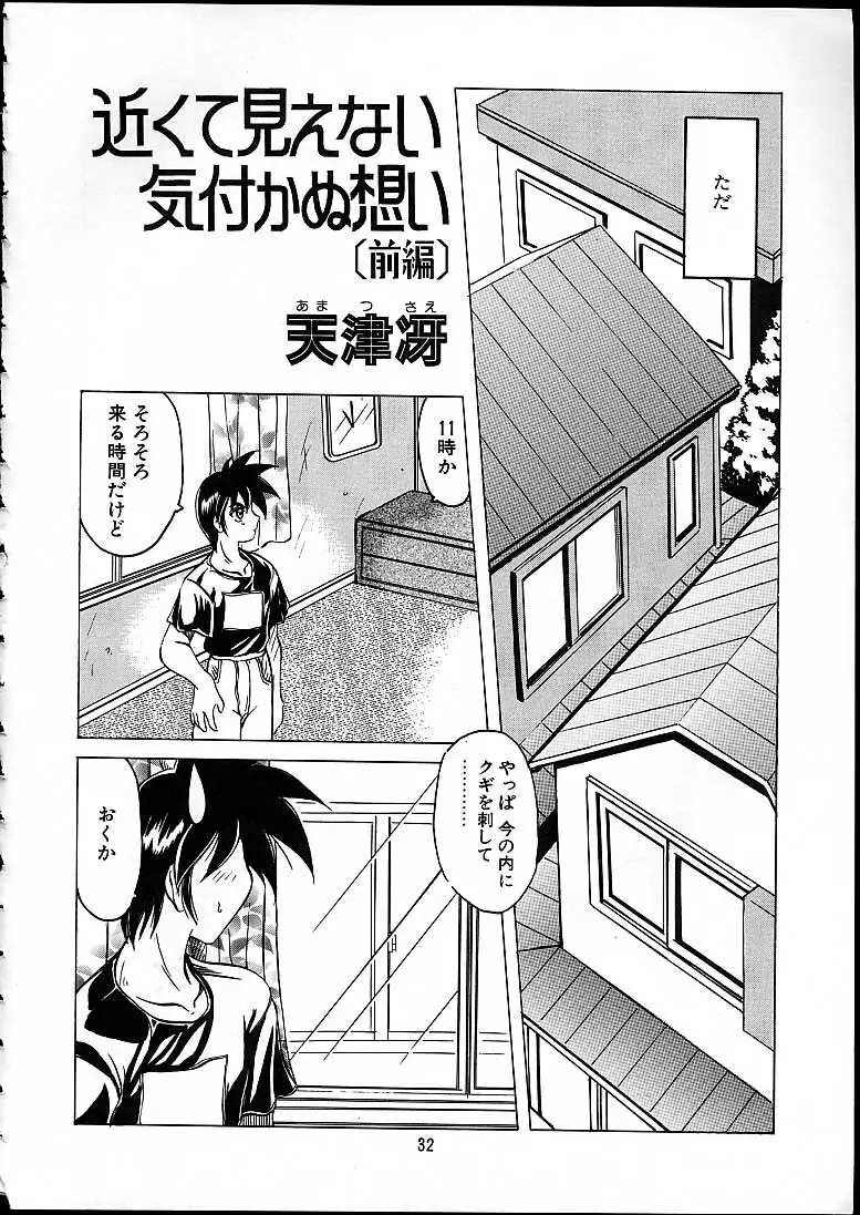 天津少女 - page29