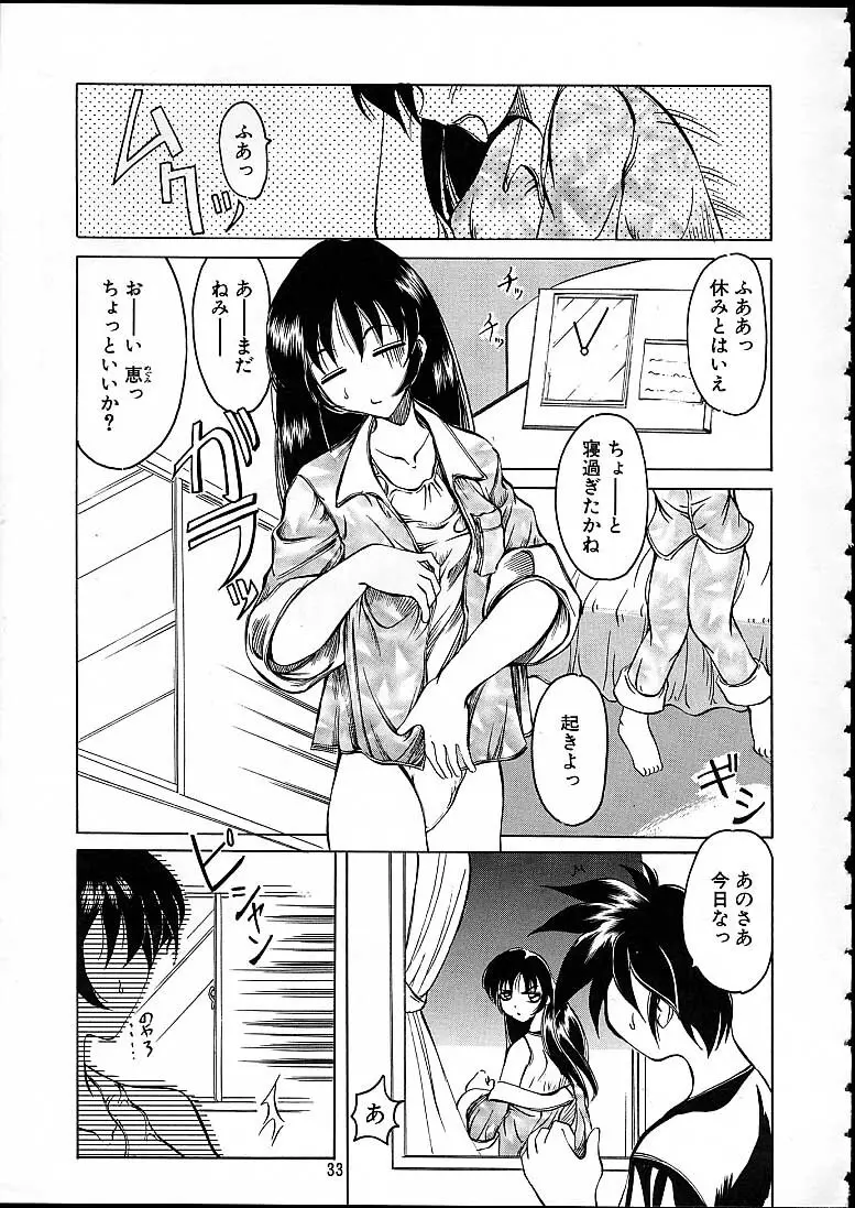 天津少女 - page30