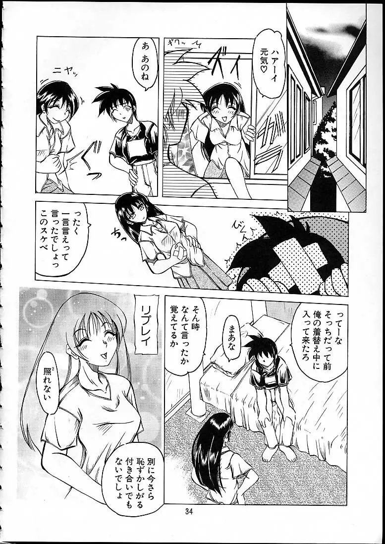 天津少女 - page31