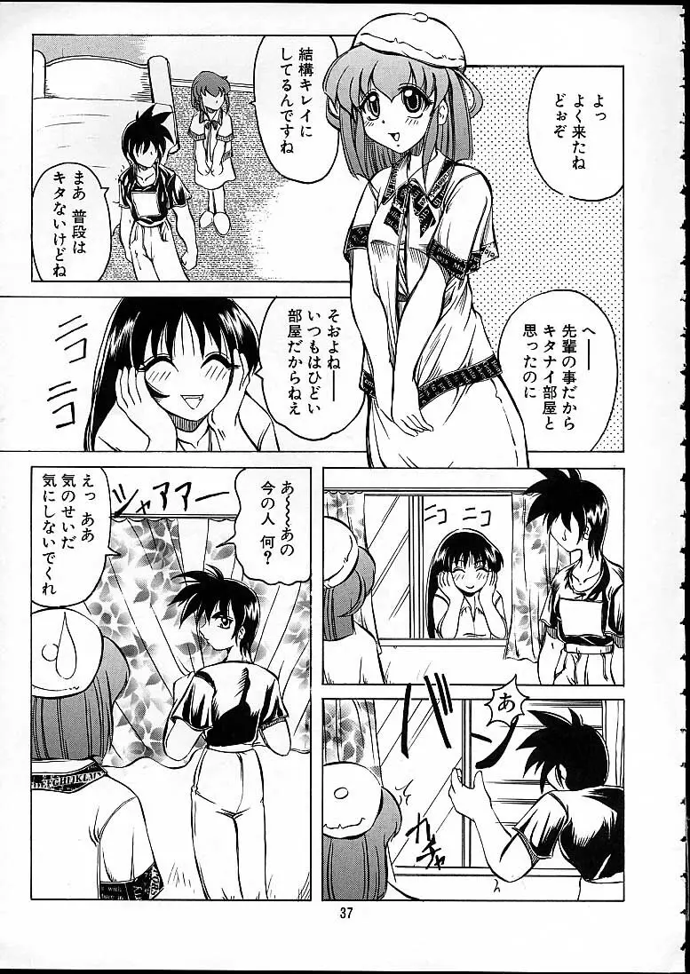 天津少女 - page34