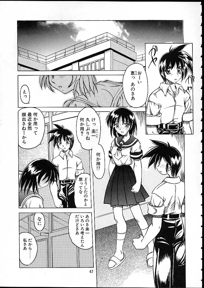 天津少女 - page44