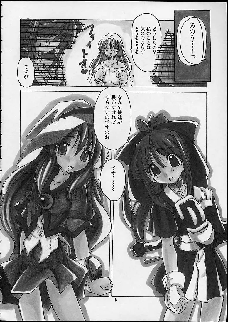 天津少女 - page5