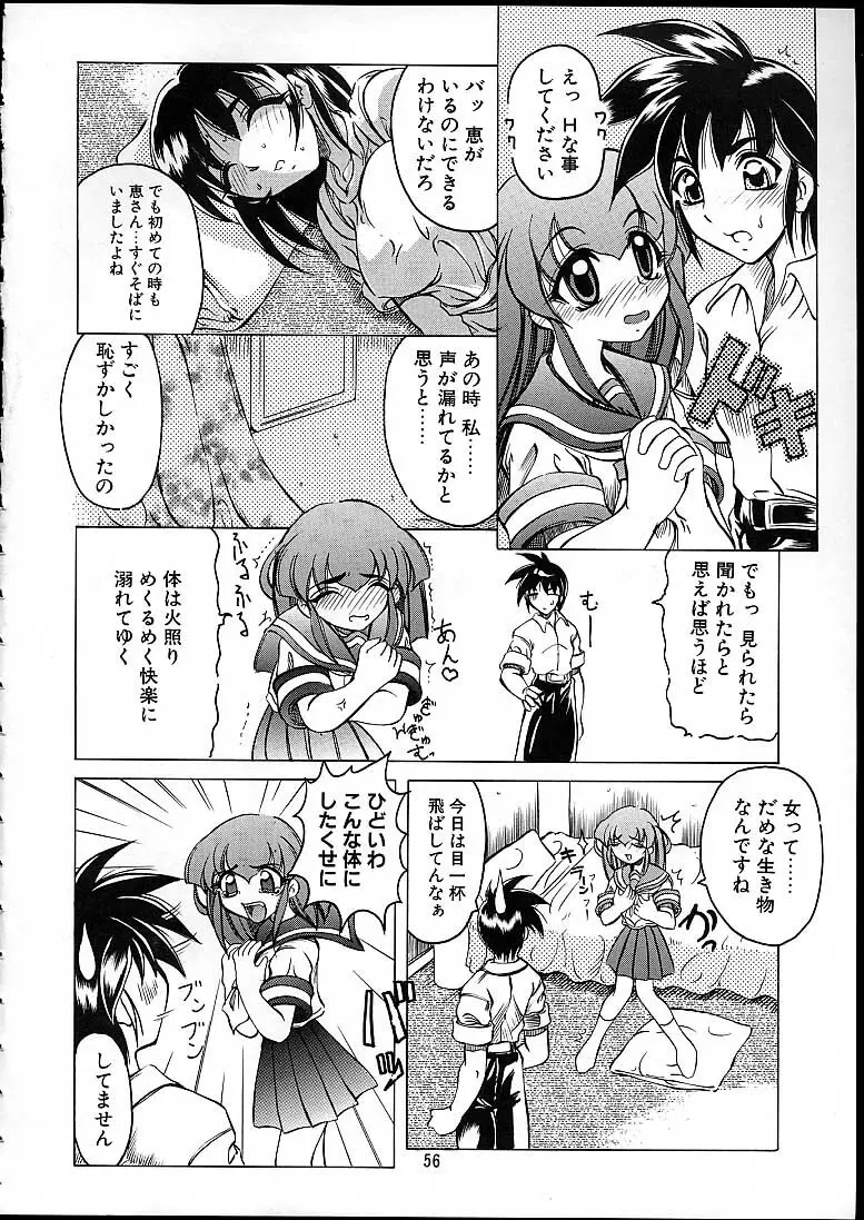 天津少女 - page53