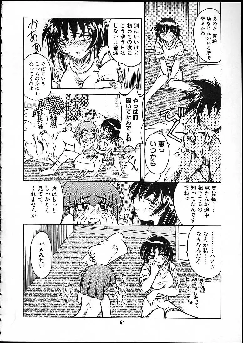 天津少女 - page61