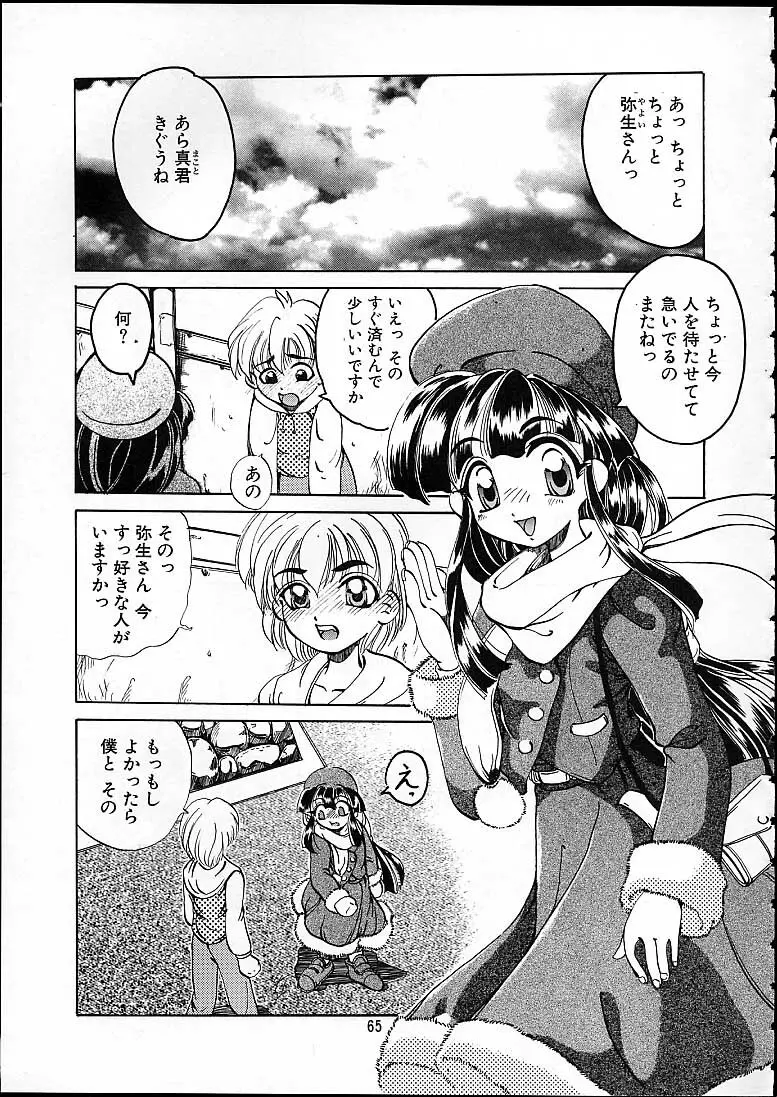 天津少女 - page62
