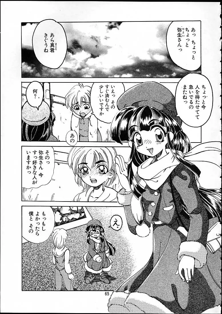 天津少女 - page64