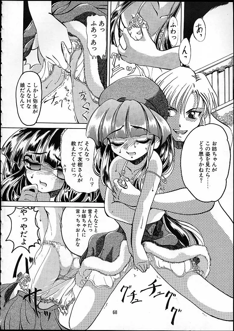 天津少女 - page67