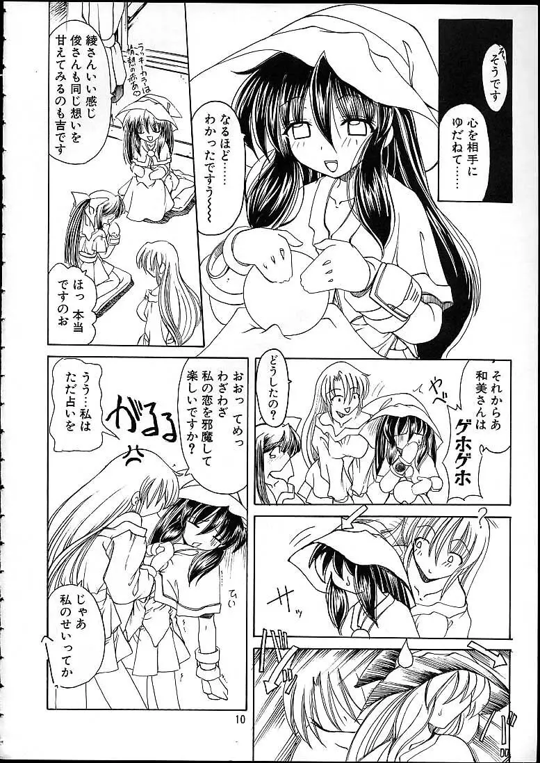 天津少女 - page7