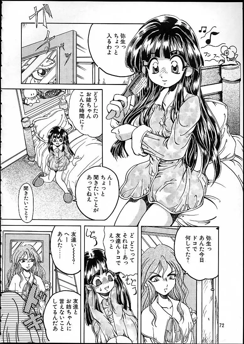 天津少女 - page71