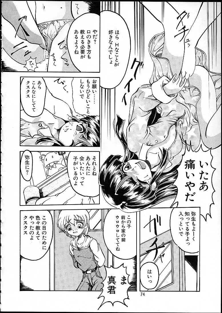 天津少女 - page73