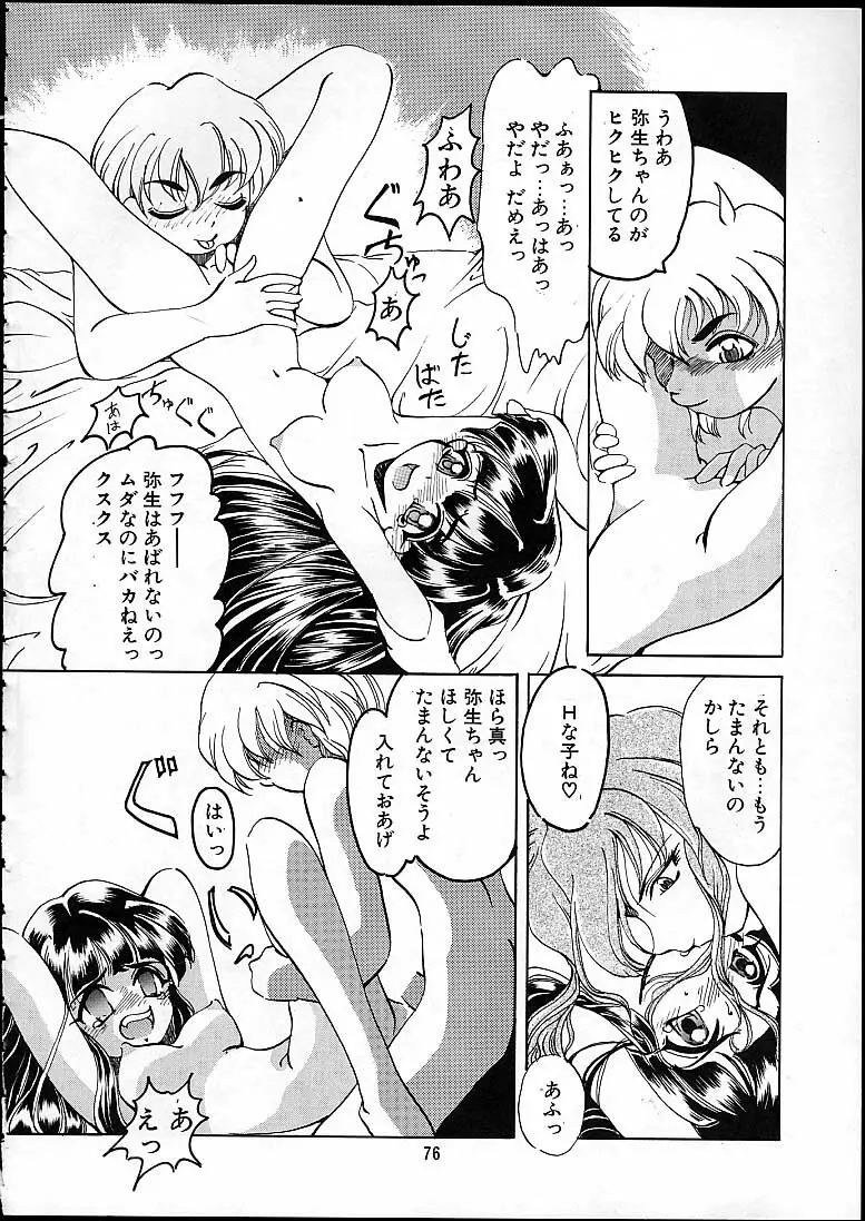 天津少女 - page75