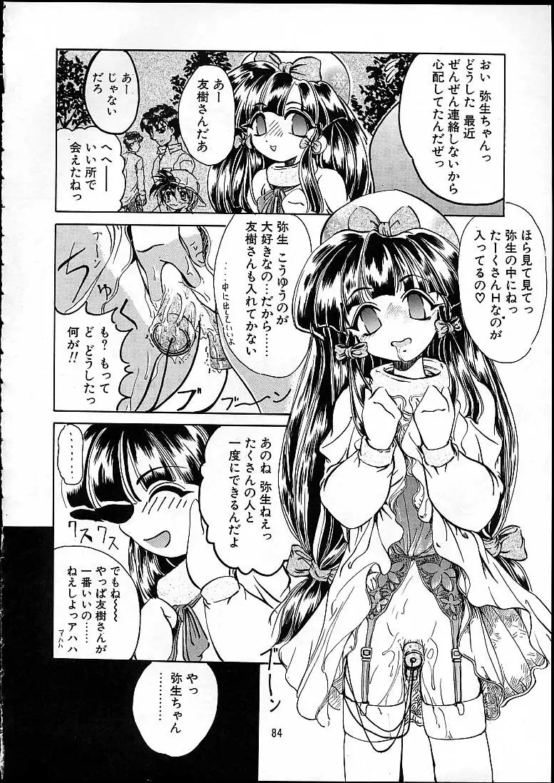天津少女 - page83