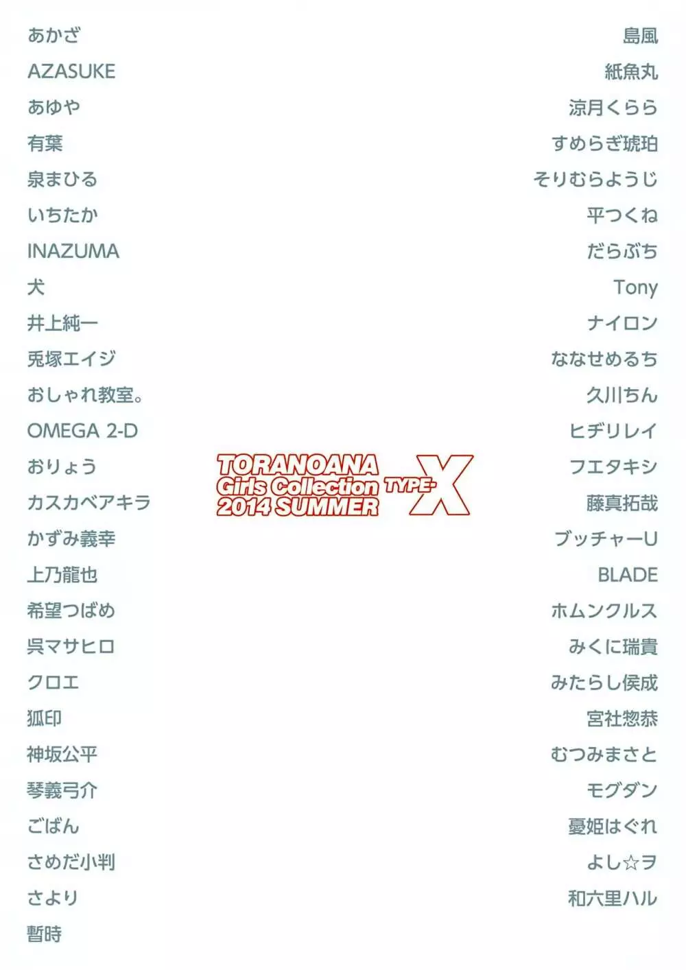 TORANOANA Girls Collection 2014 SUMMER TYPE-X - page56