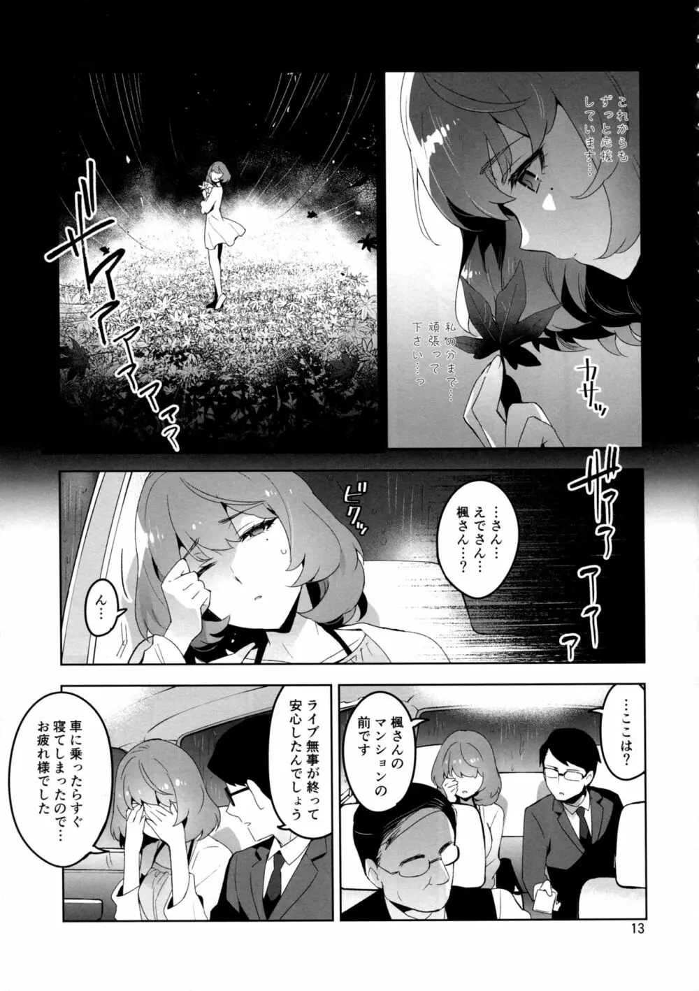 Cinderella, 裸足の女神 - page11