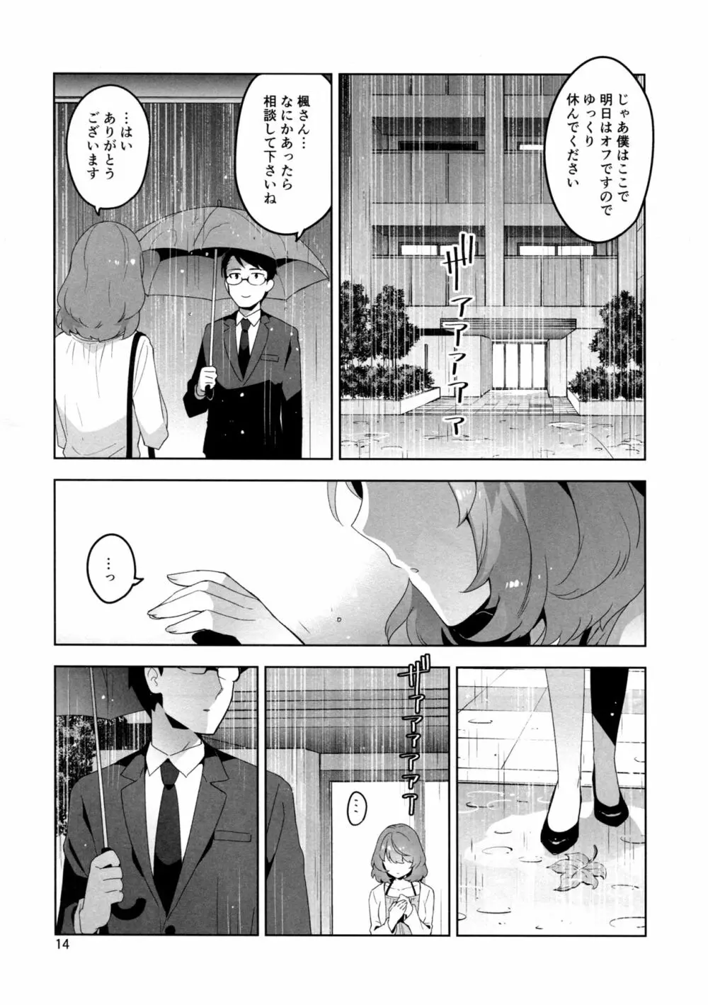 Cinderella, 裸足の女神 - page12