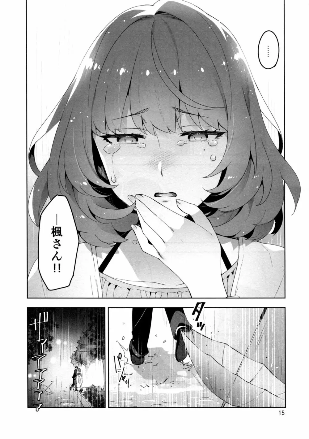 Cinderella, 裸足の女神 - page13