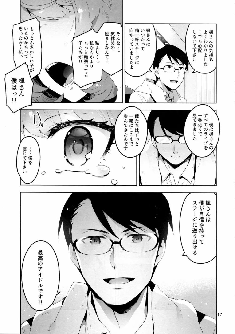 Cinderella, 裸足の女神 - page15