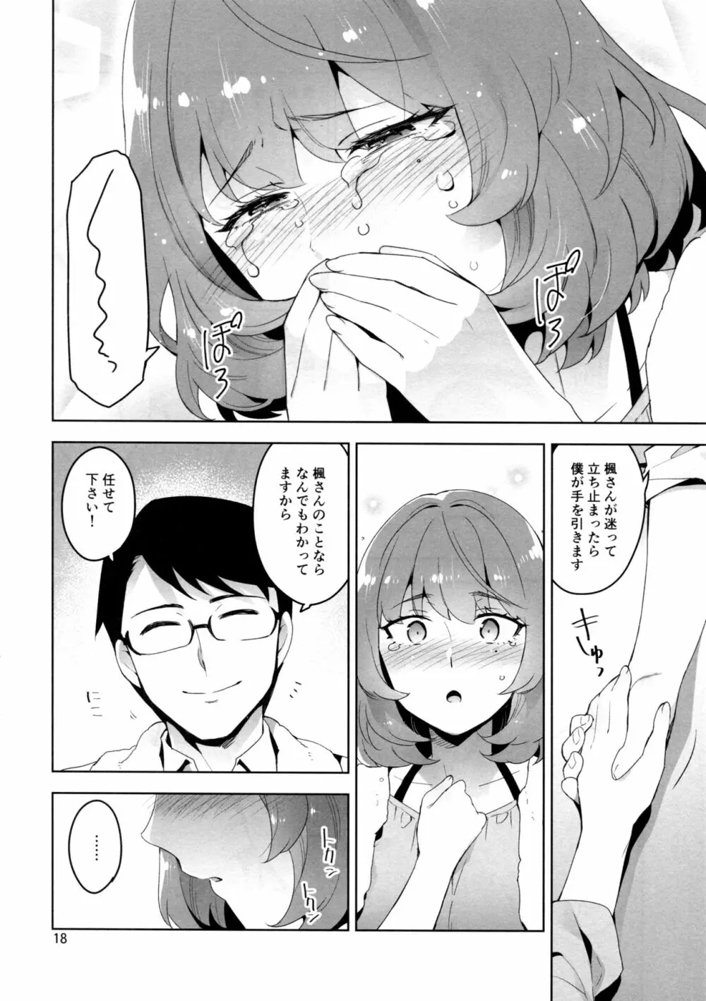 Cinderella, 裸足の女神 - page16