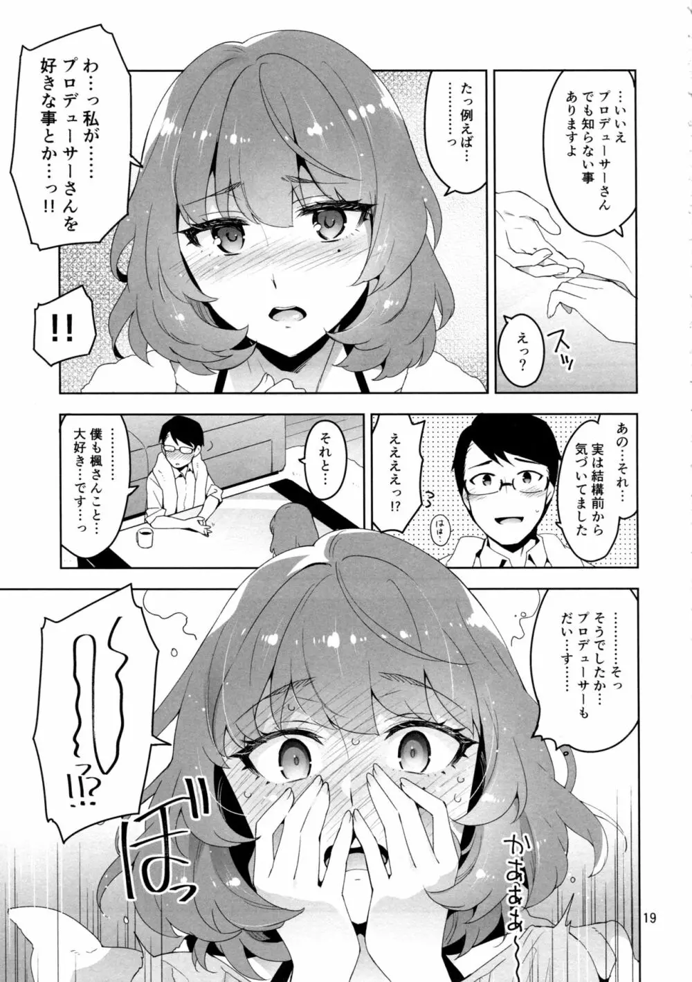 Cinderella, 裸足の女神 - page17