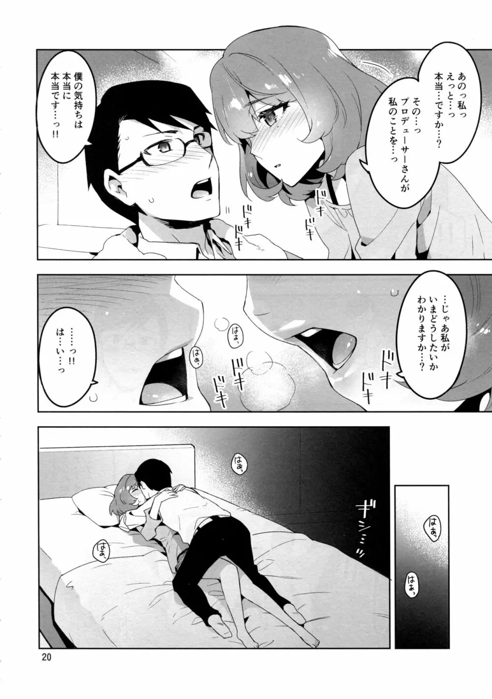Cinderella, 裸足の女神 - page18