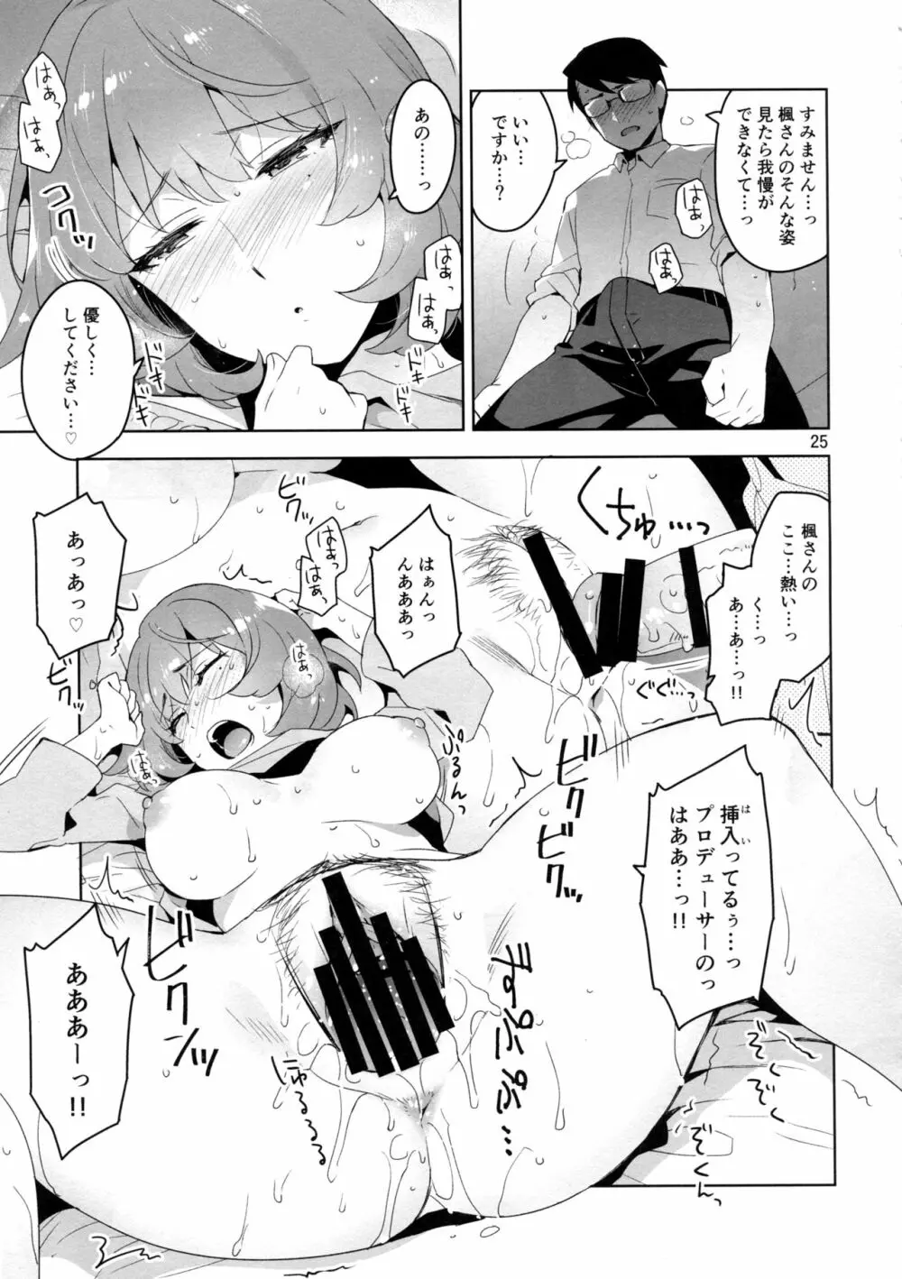 Cinderella, 裸足の女神 - page23