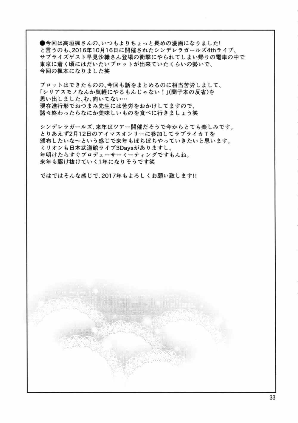 Cinderella, 裸足の女神 - page31