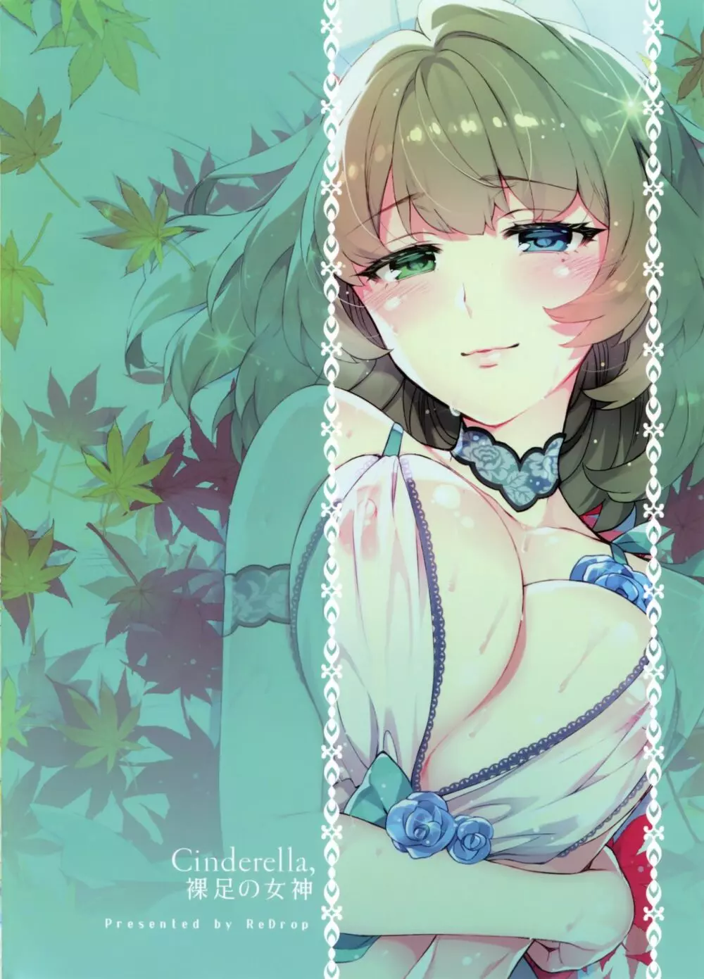 Cinderella, 裸足の女神 - page33