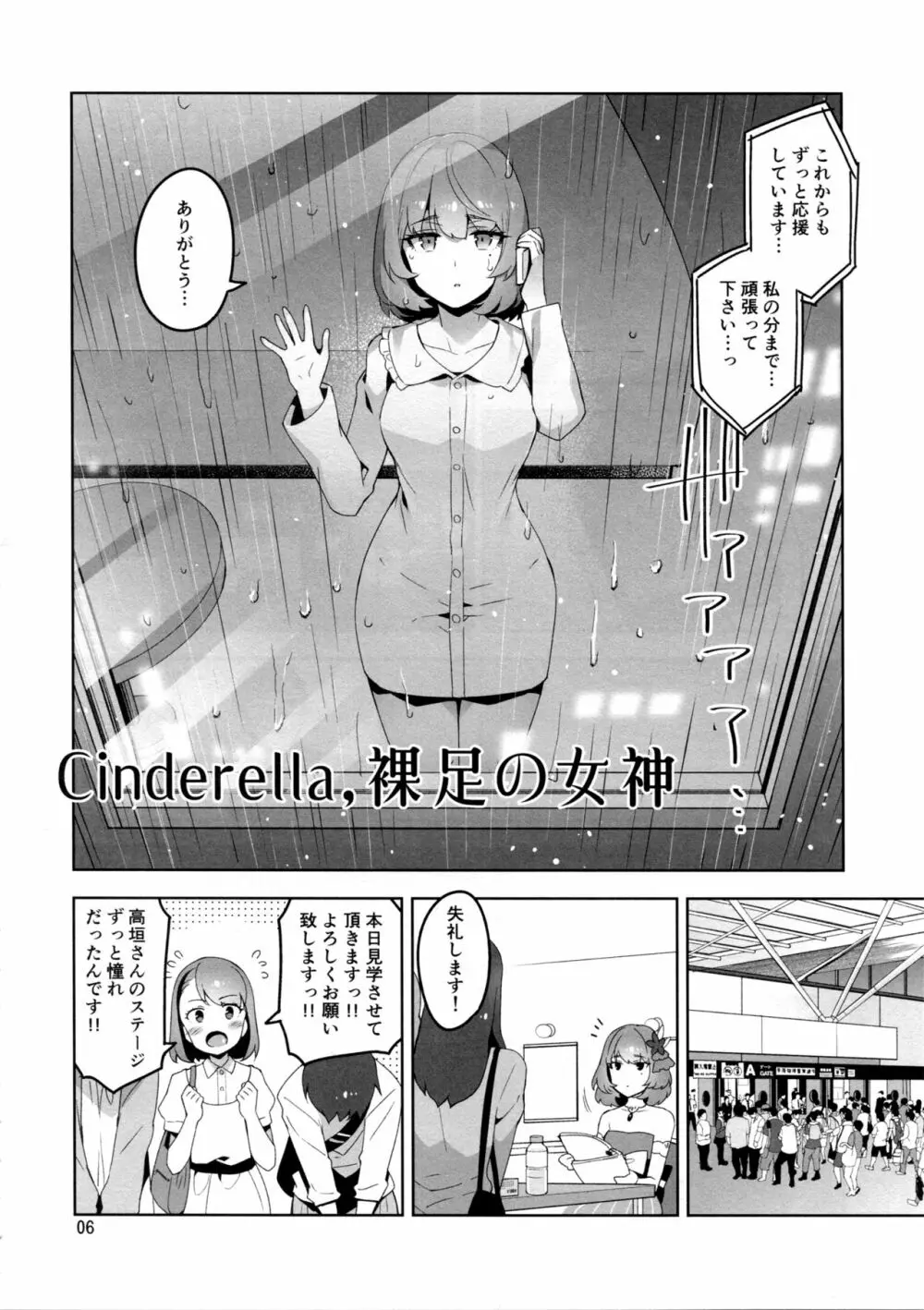 Cinderella, 裸足の女神 - page5