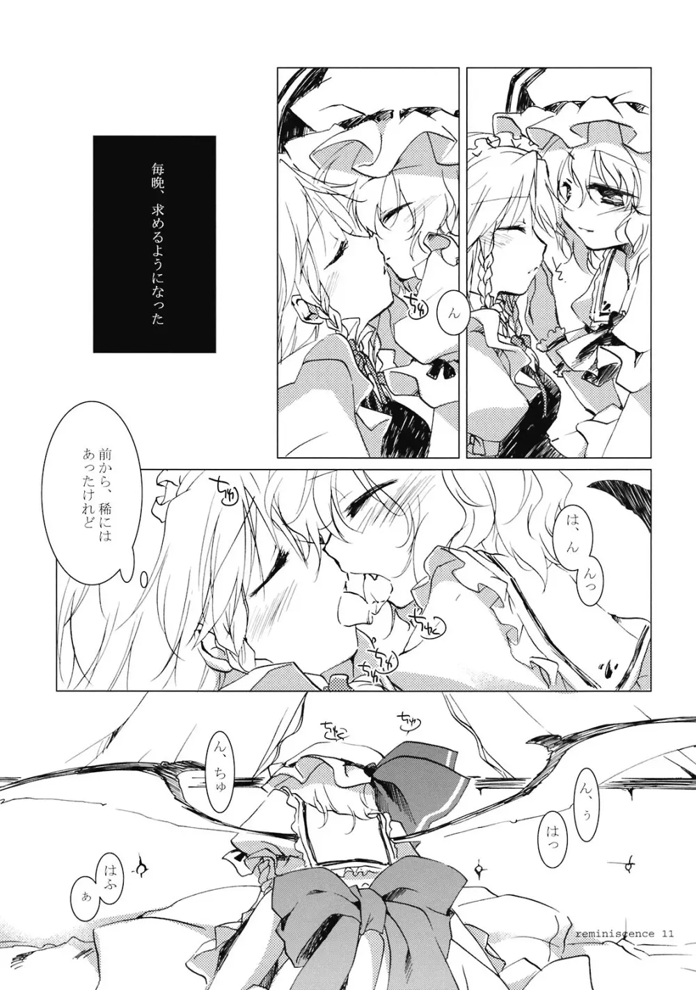 レミニセンス - page10