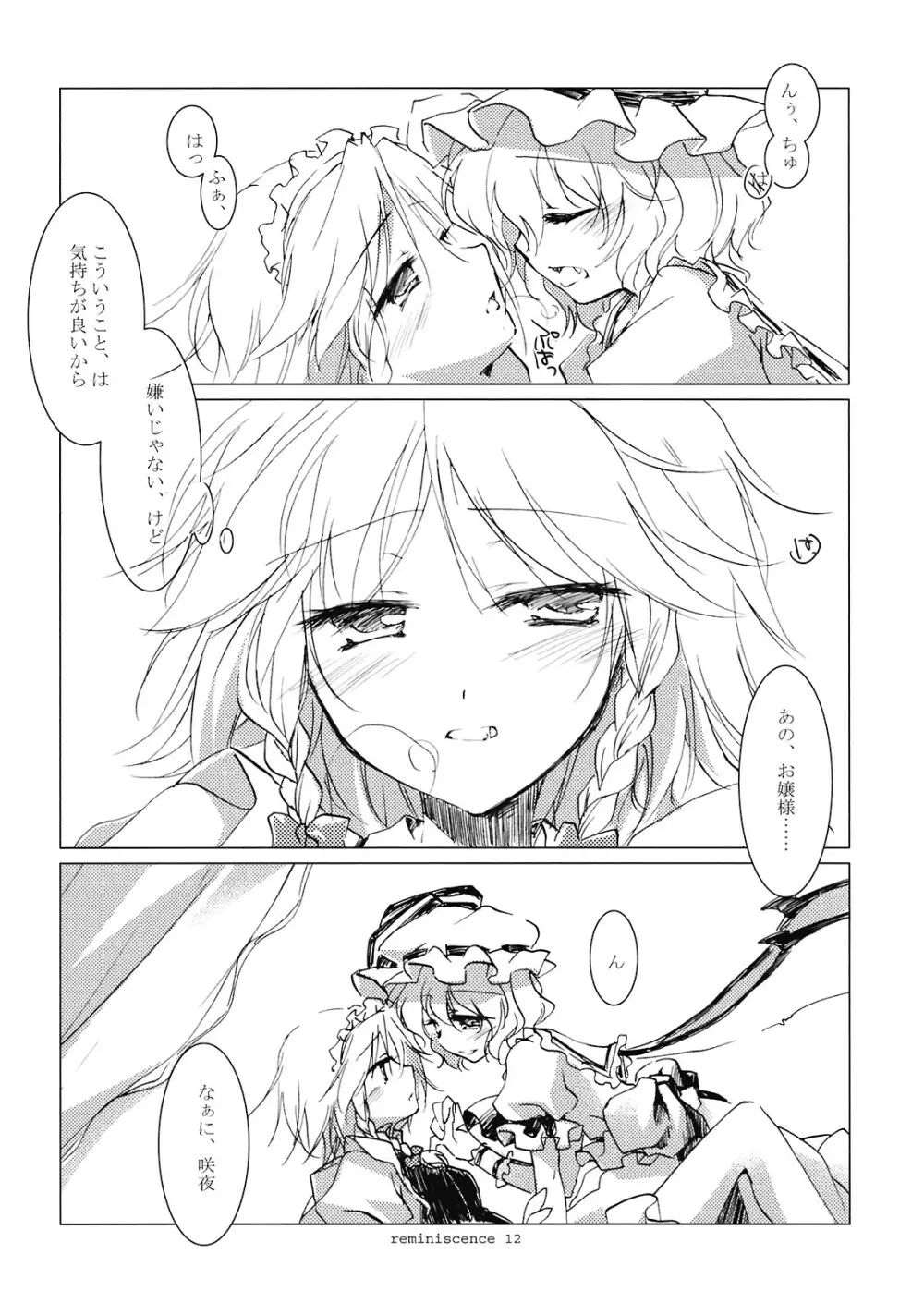 レミニセンス - page11